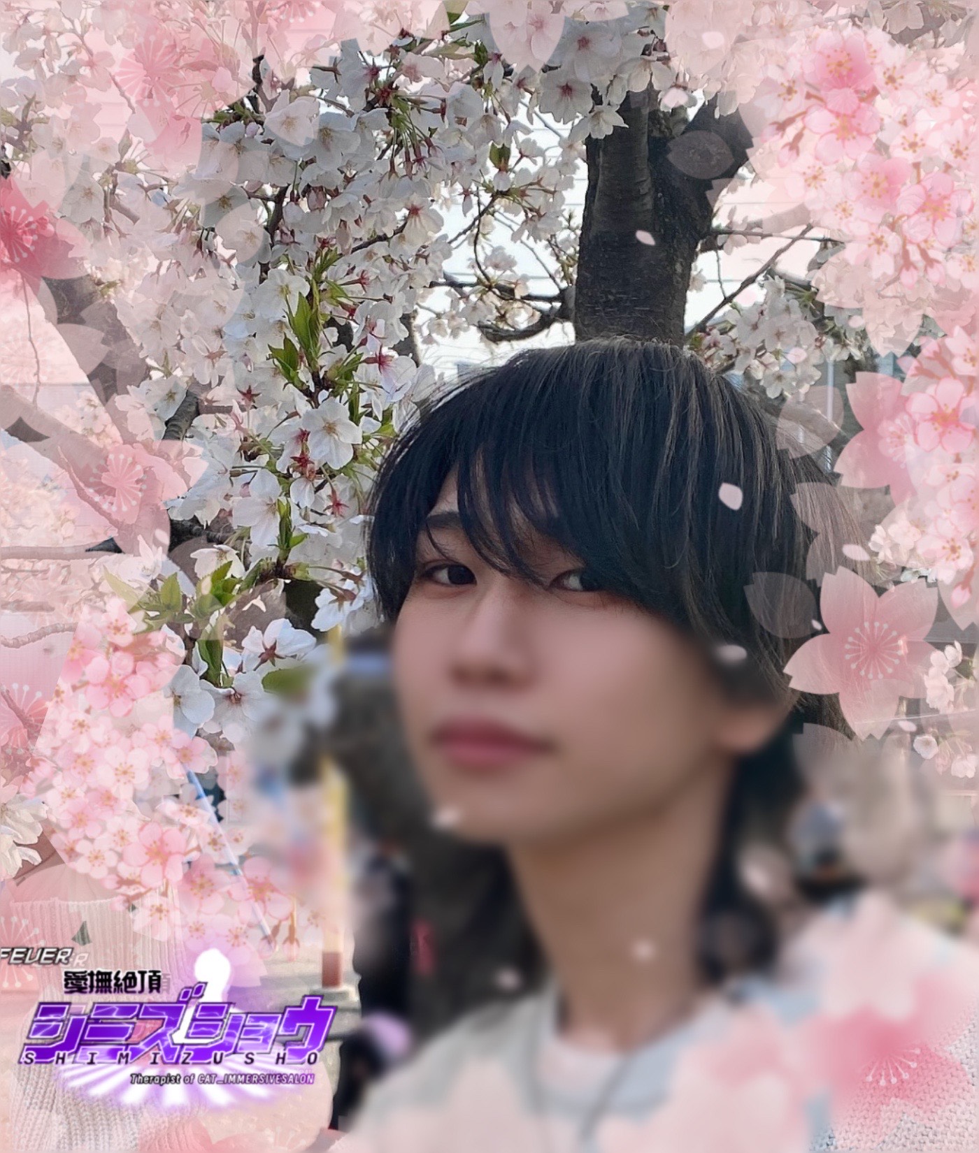 待ってて、満たすから。