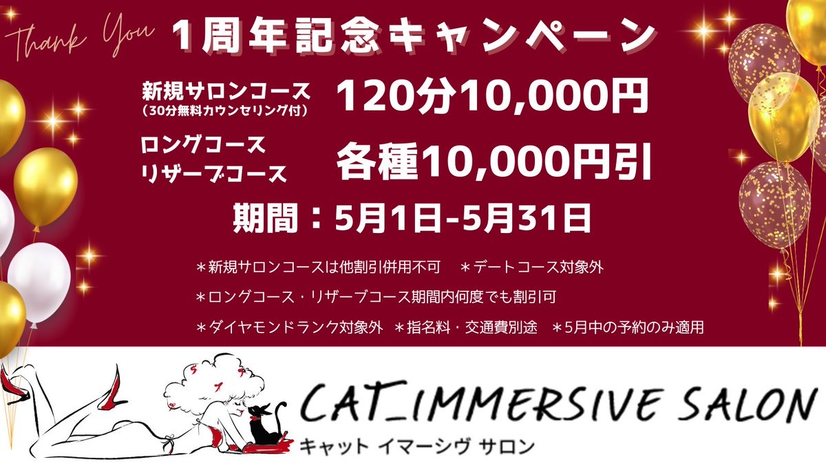 CAT_IMMERSIVE SALON”1周年キャンペーン”