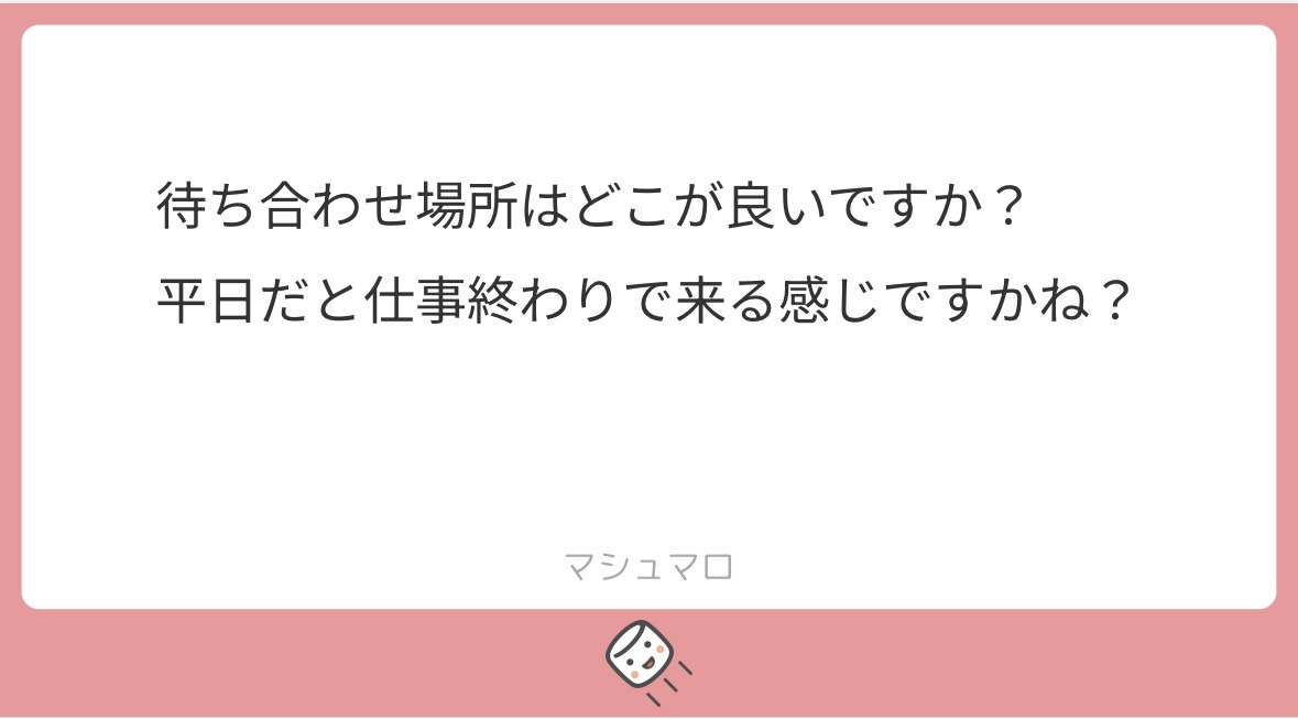 質問返し。20
