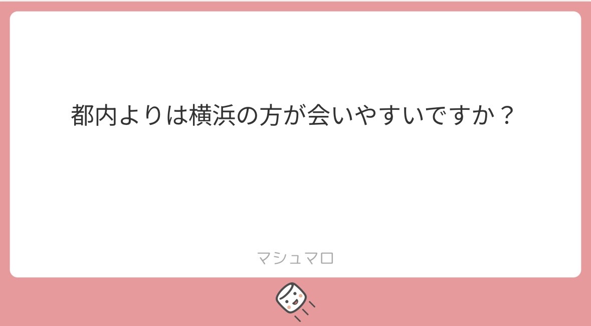 質問返し。21