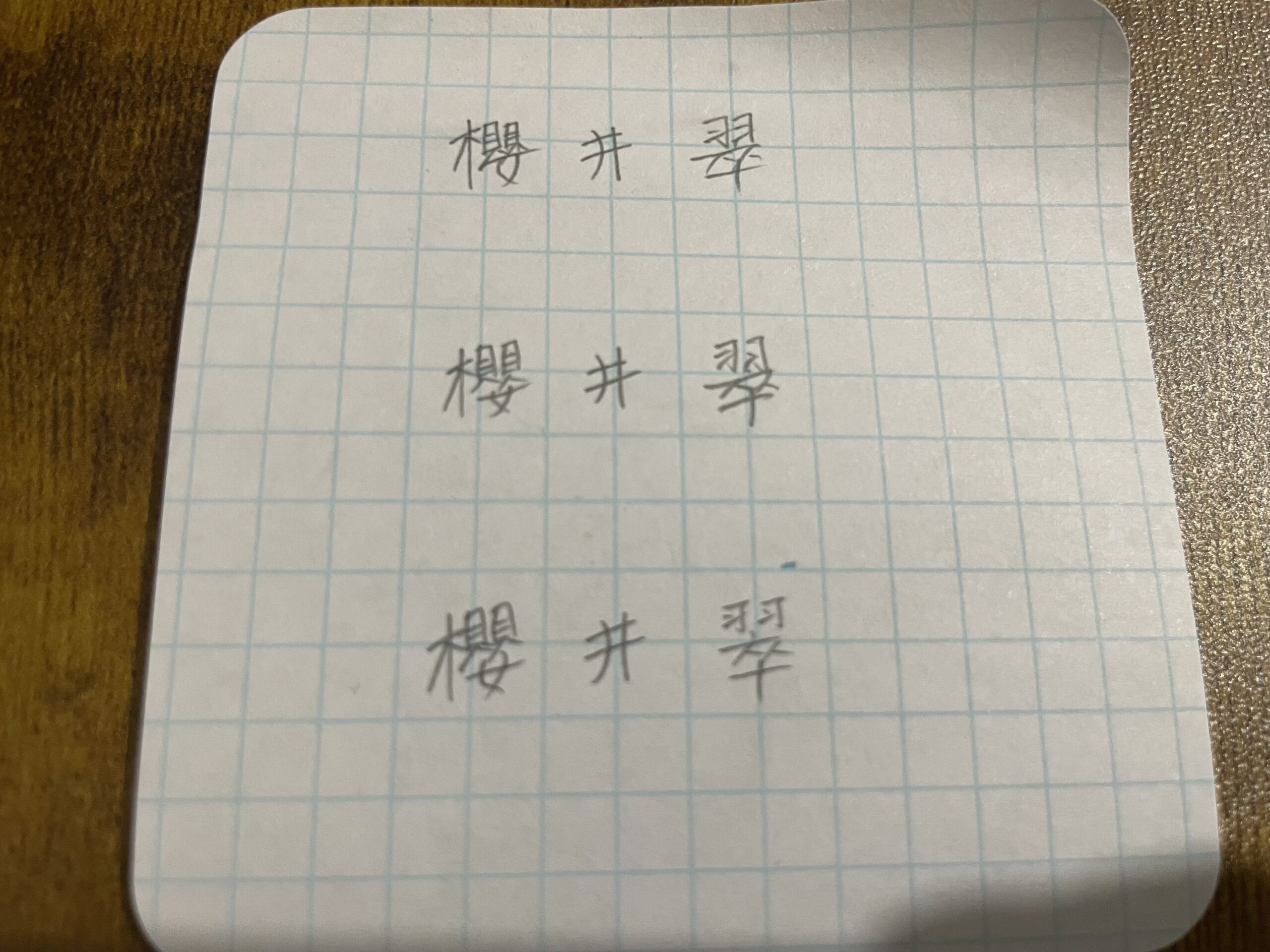 文字