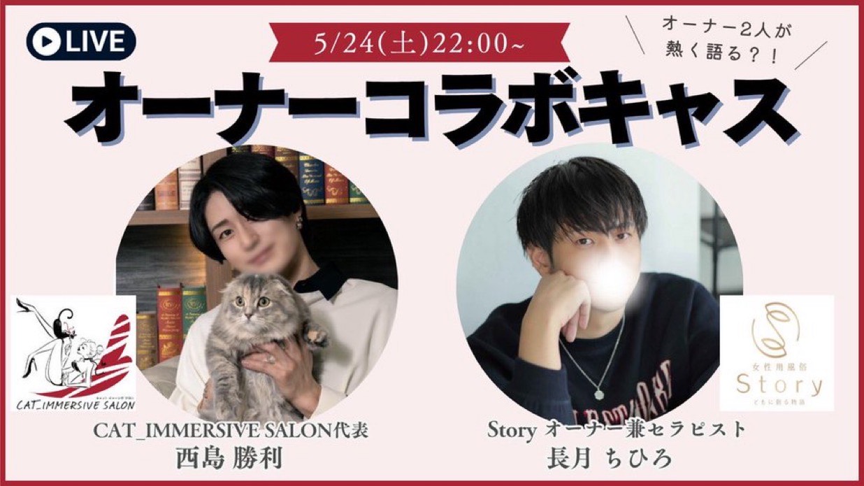 【今夜はコラボキャス】