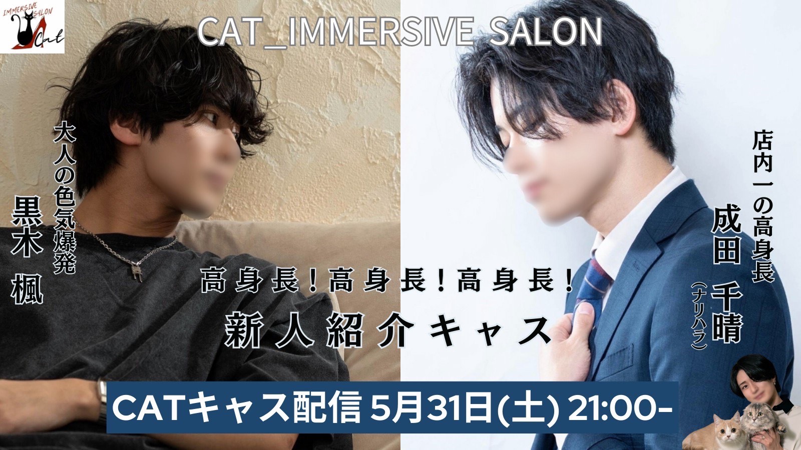 【新人紹介キャス】