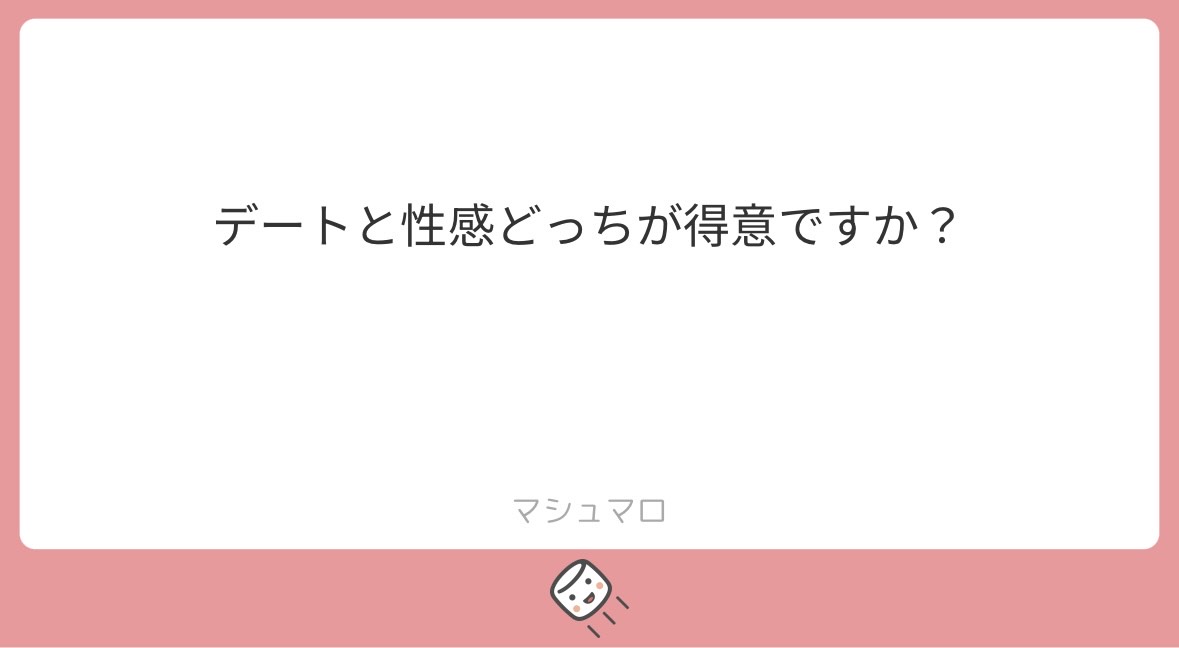 質問返し。25