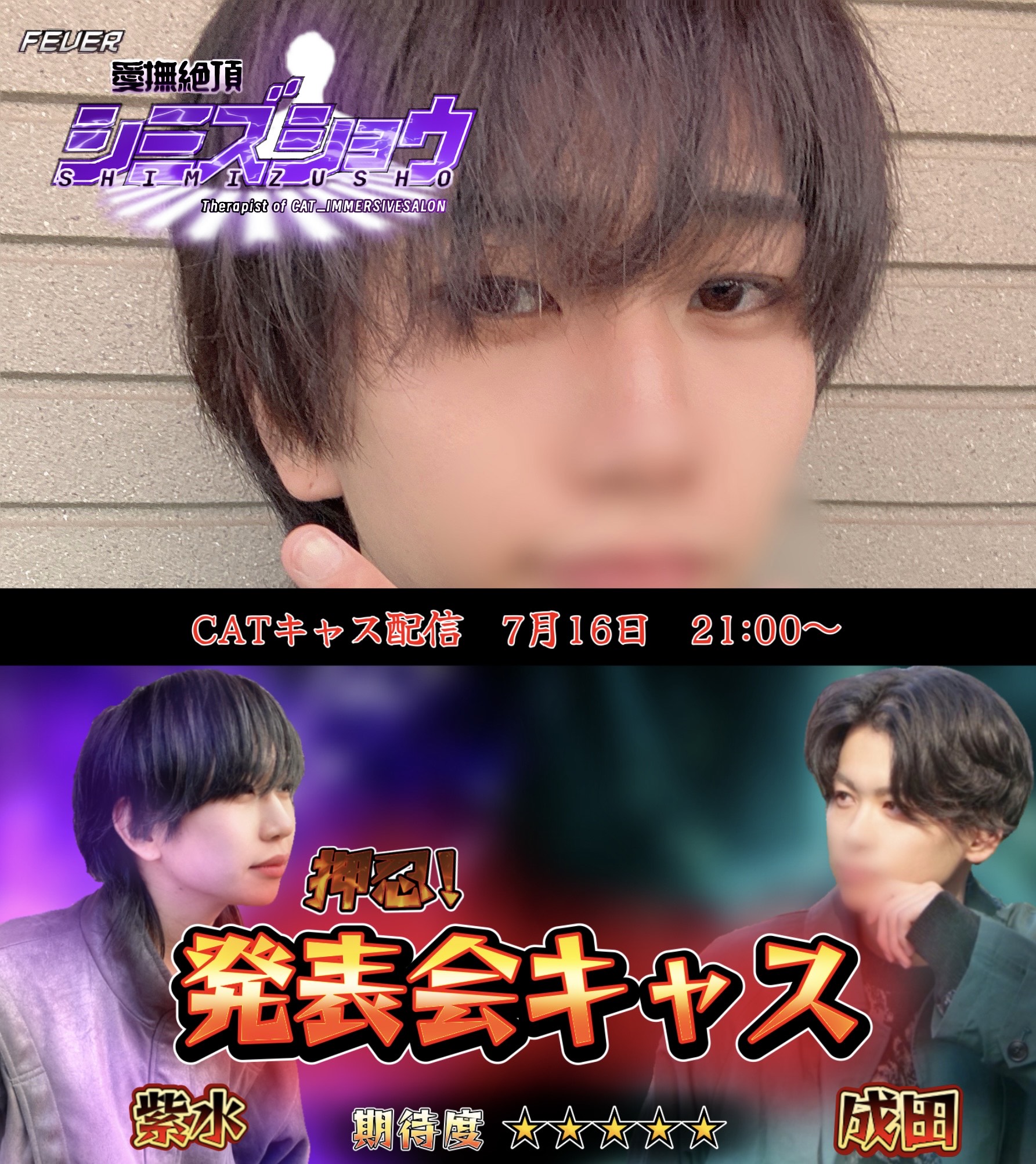 今夜は……押忍！！