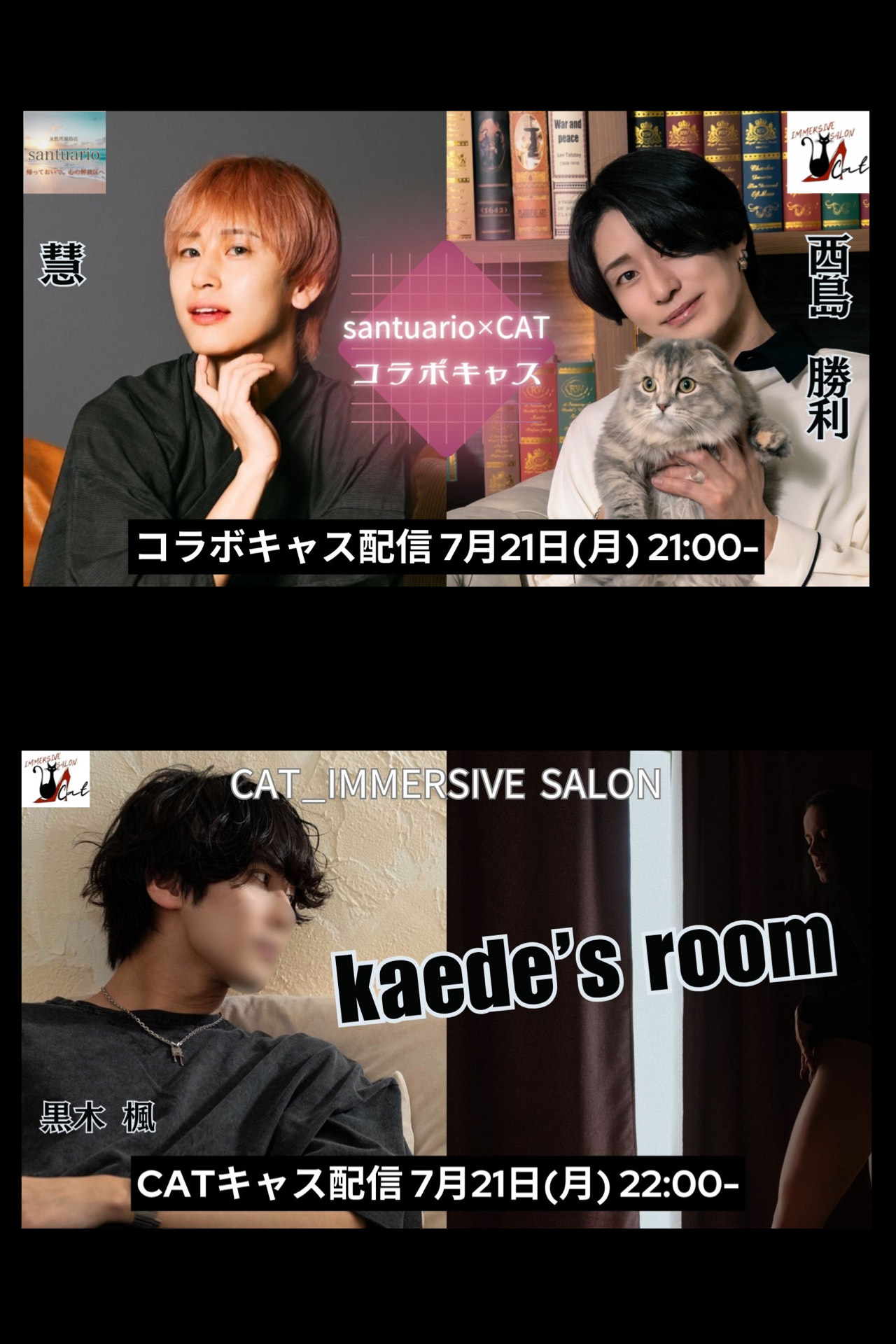 【今夜はキャス二本立て】