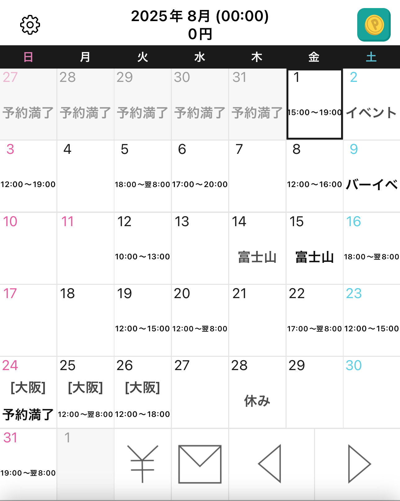 【8月のスケジュール】