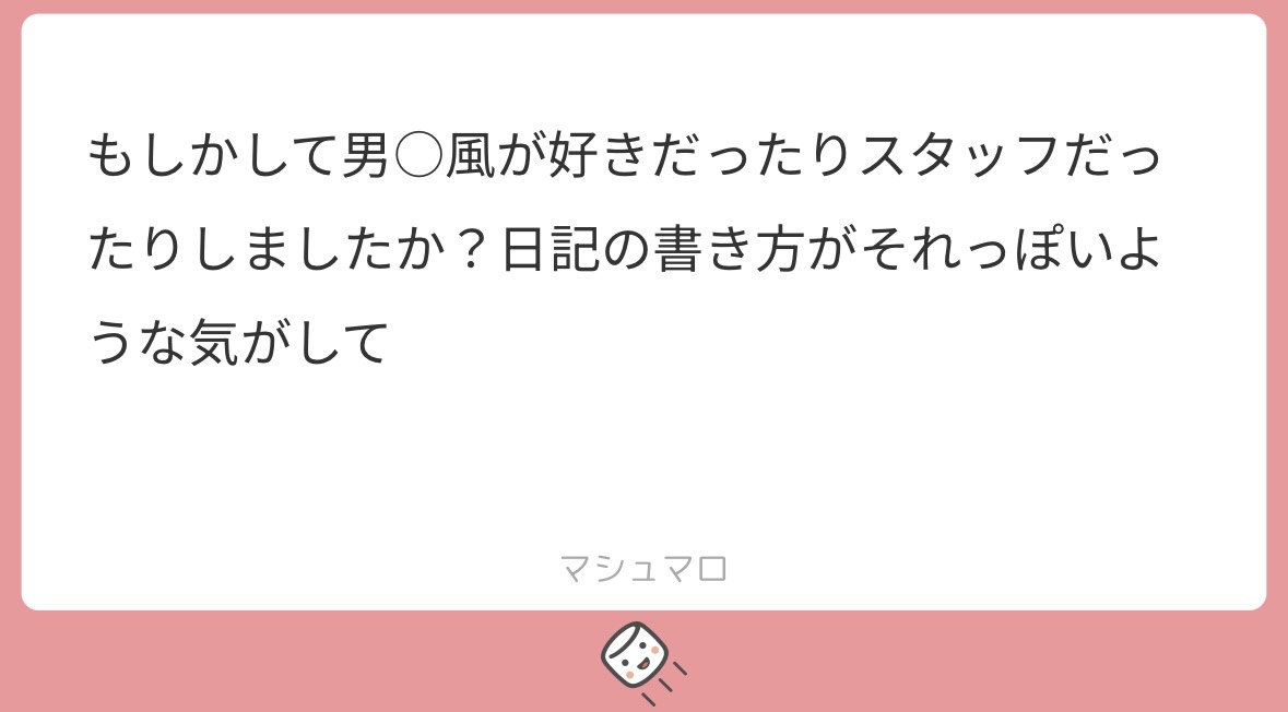 質問返し。29
