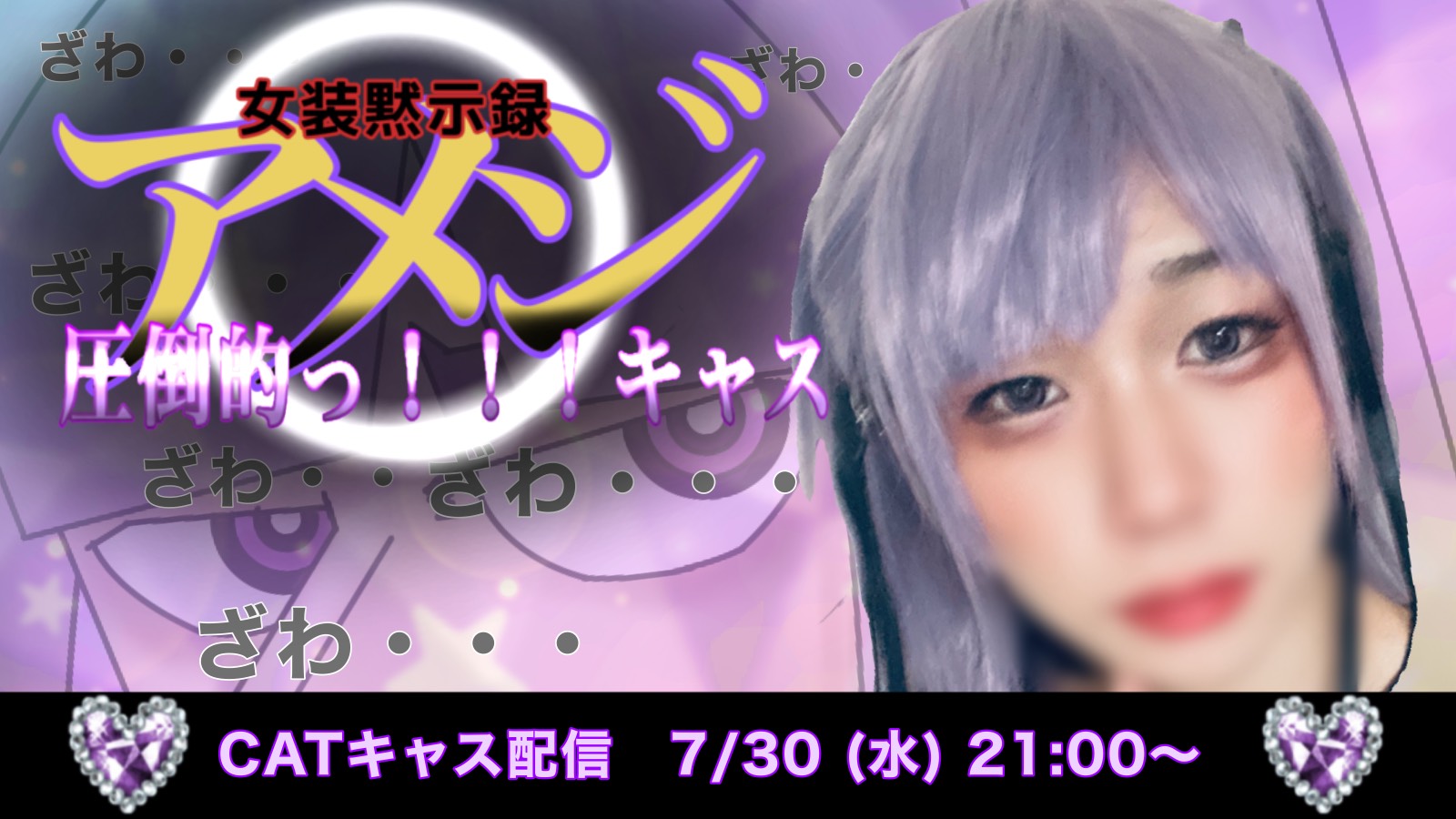今夜！キャスです！！