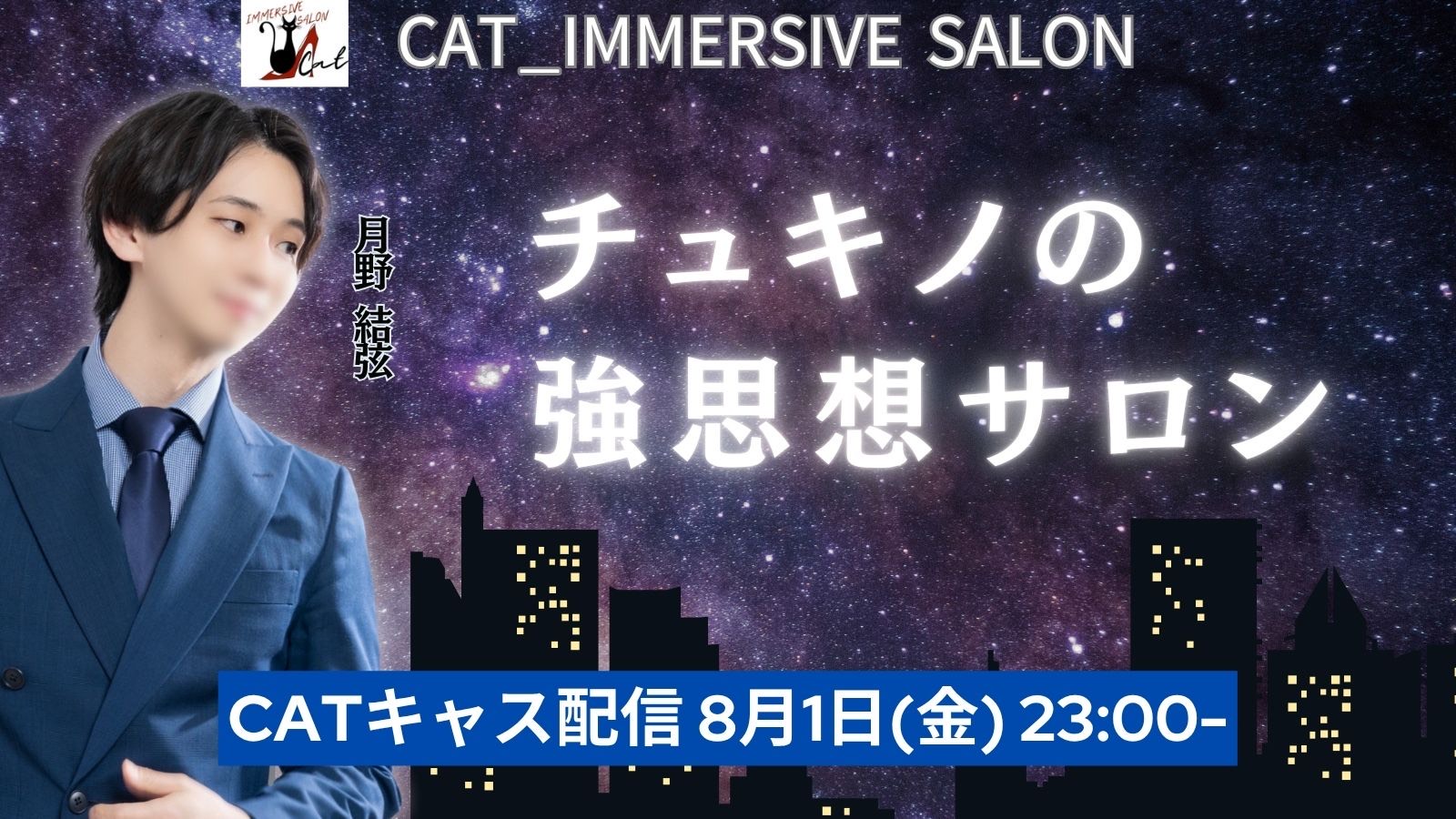 本日ちょっとだけキャス23時