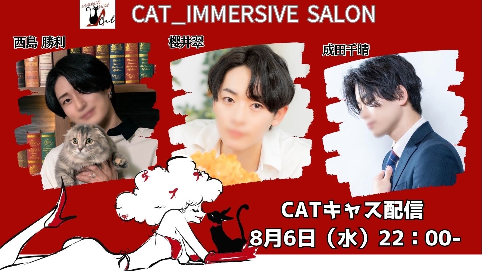 CATキャス配信