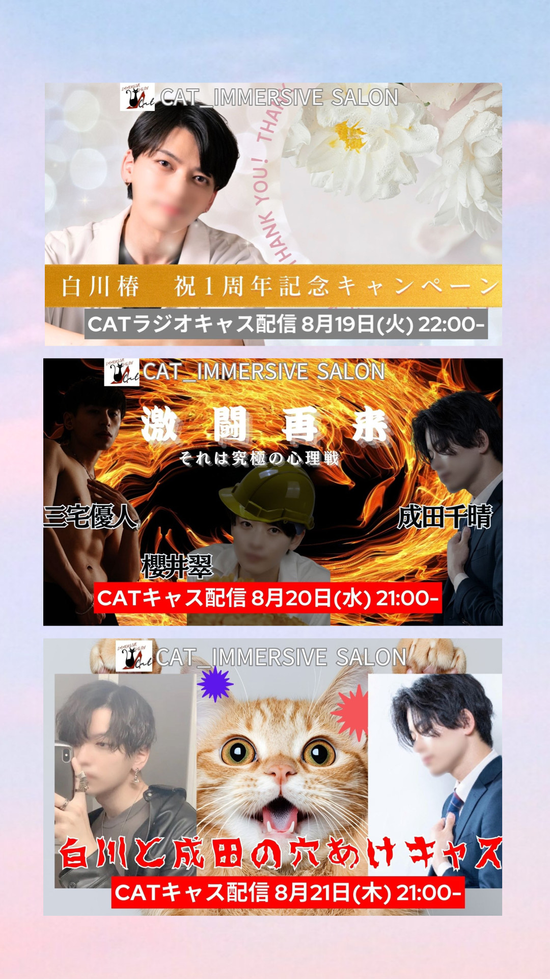 【なんかキャス3日連続らしい】