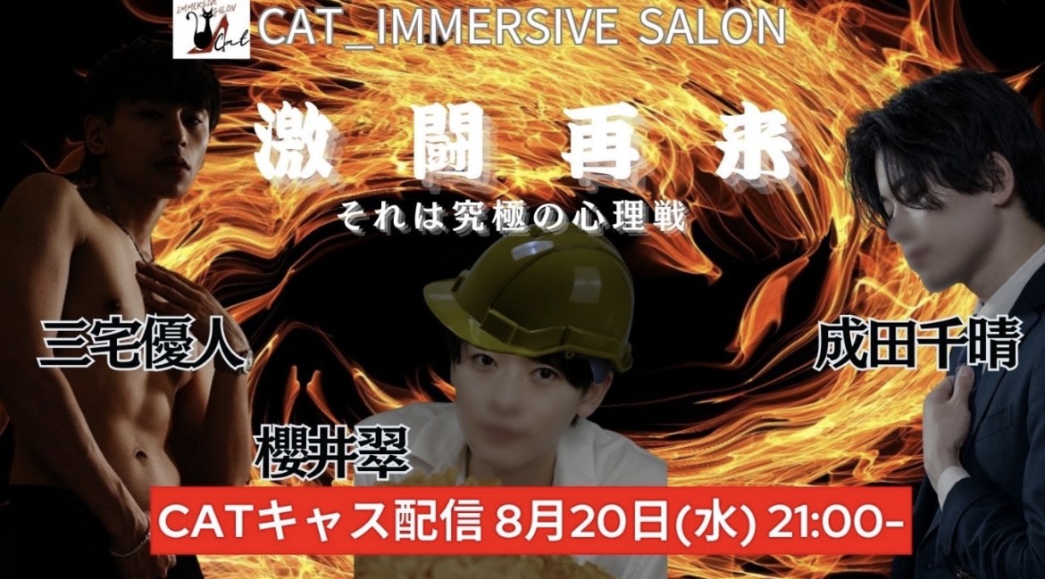激闘再来