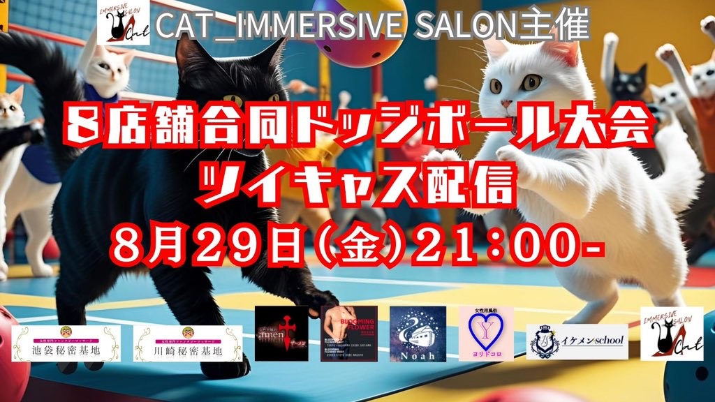 【ドッヂボールの練習…しませんか？】