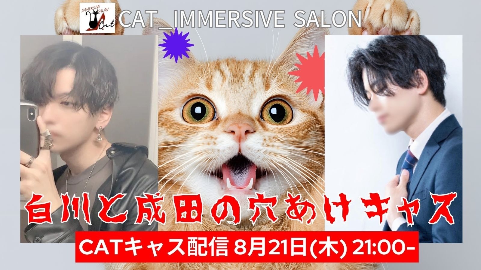 【穴あけキャス】