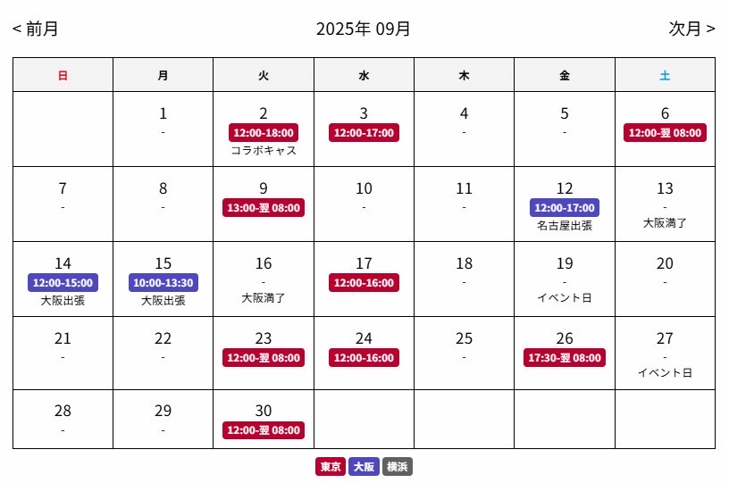 【9月スケジュール】