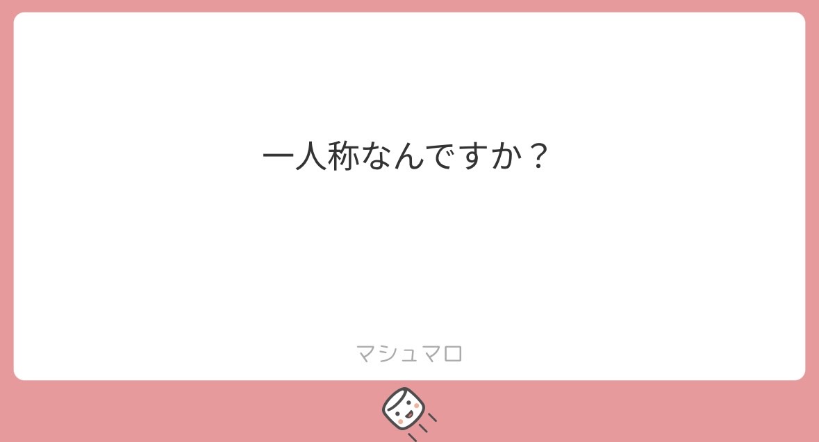 質問返し。34