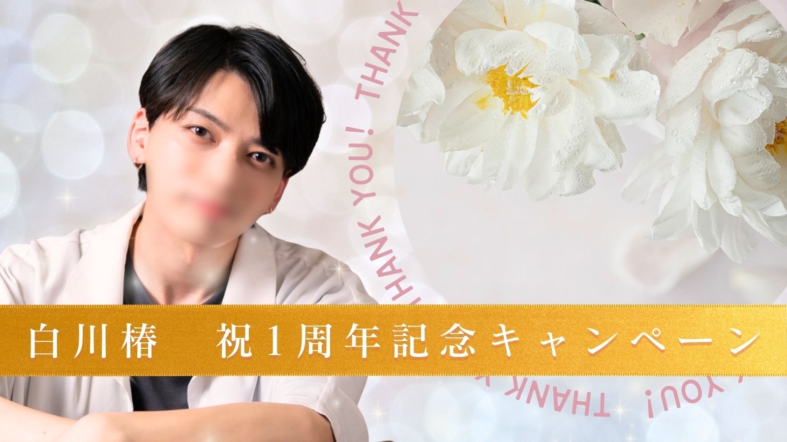 ９月個人キャンペーンします！