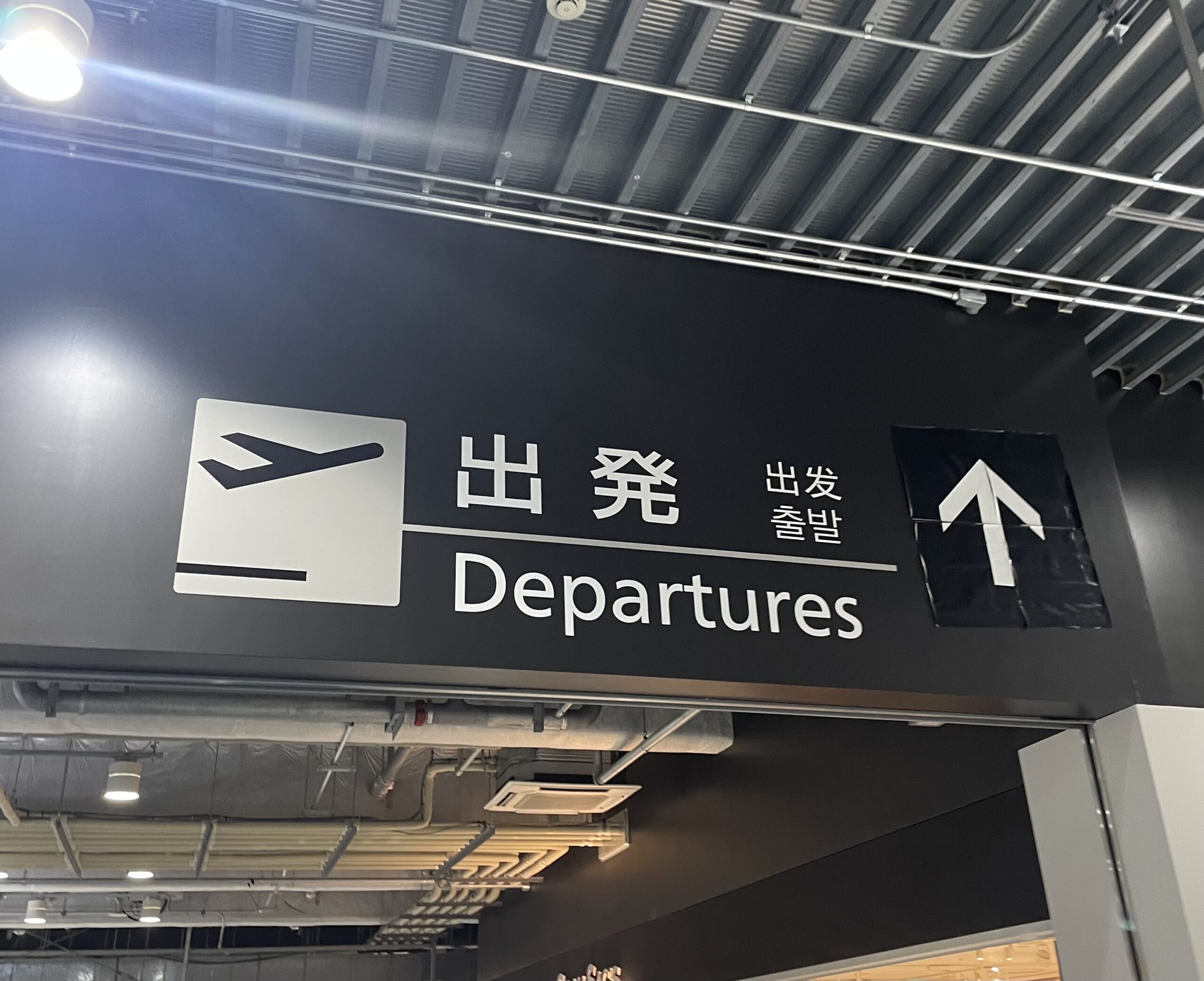 裏切り