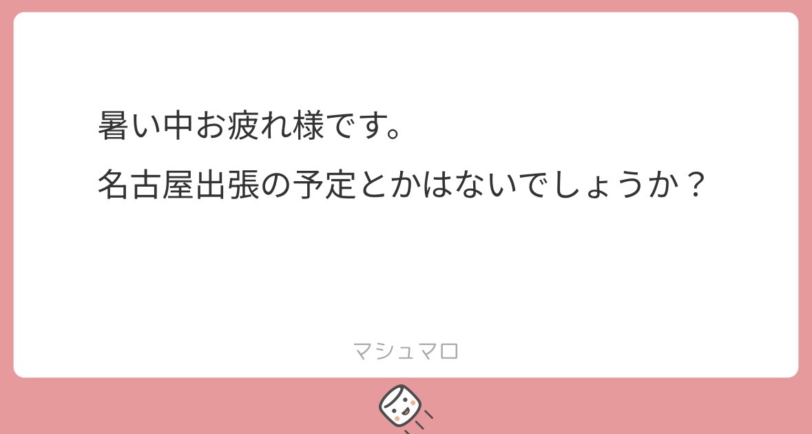 質問返し。36