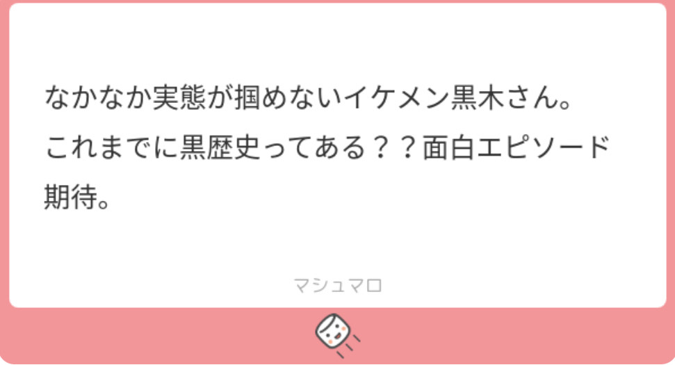 【質問回答編①】黒歴史あります？