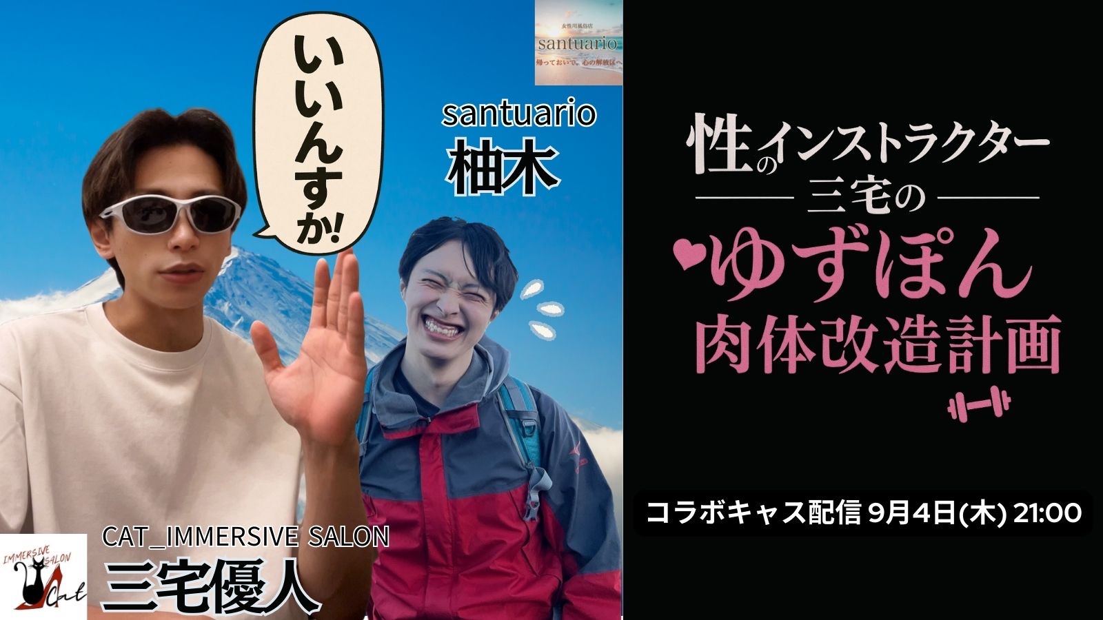 コラボキャスのご案内