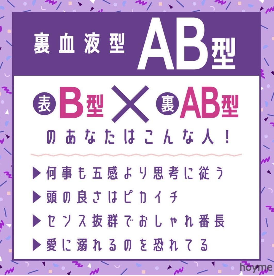 裏血液型診断やってみた