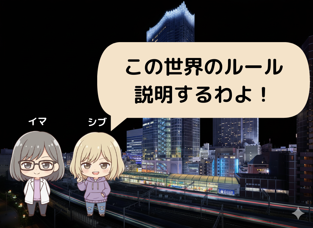 第三話：この世界のルール