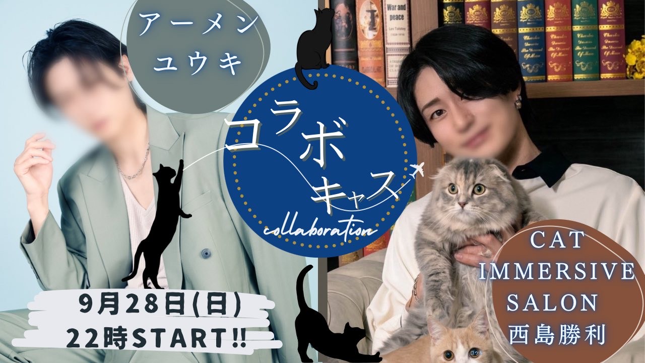 【告知！コラボキャス！】