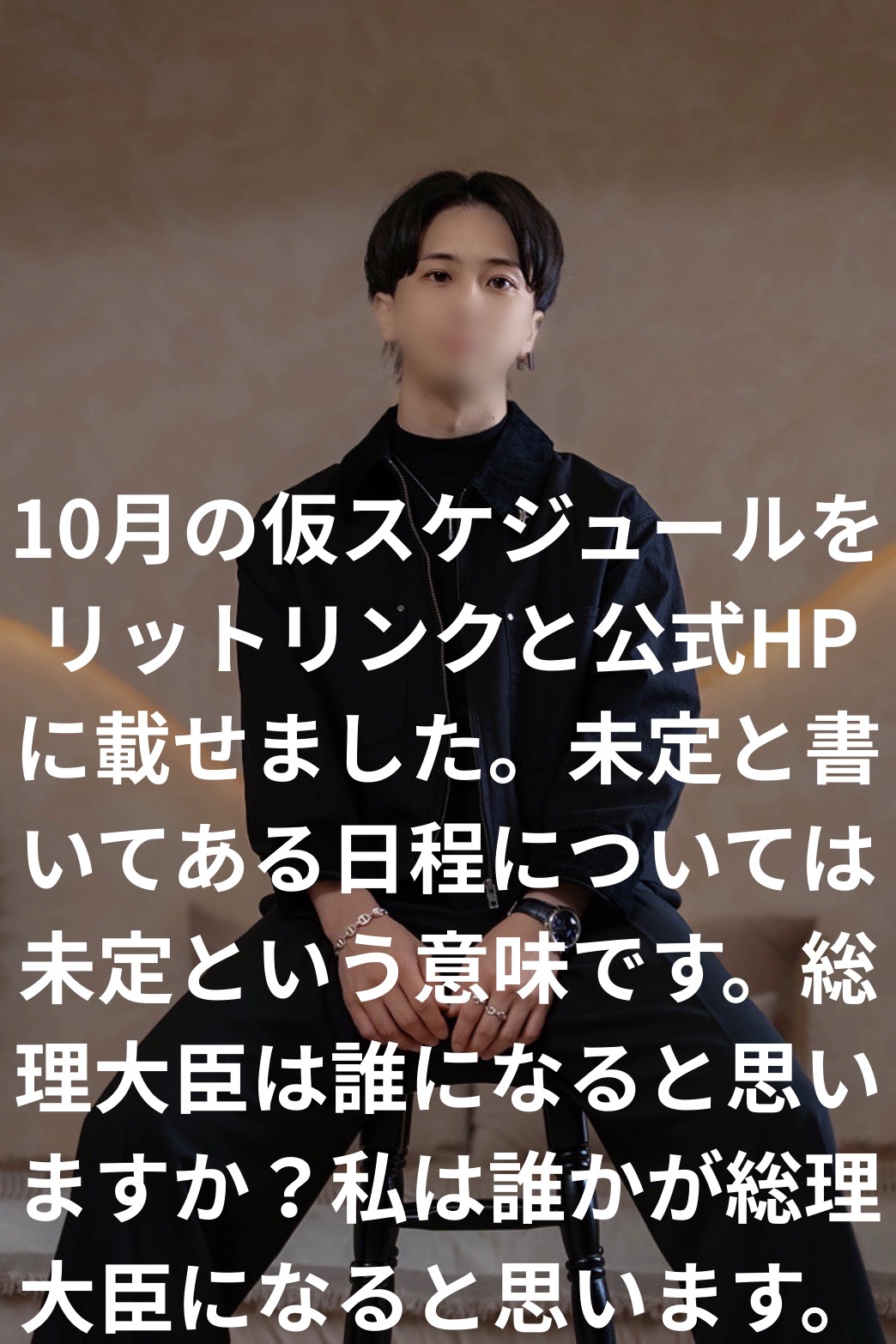 10月スケジュールについて