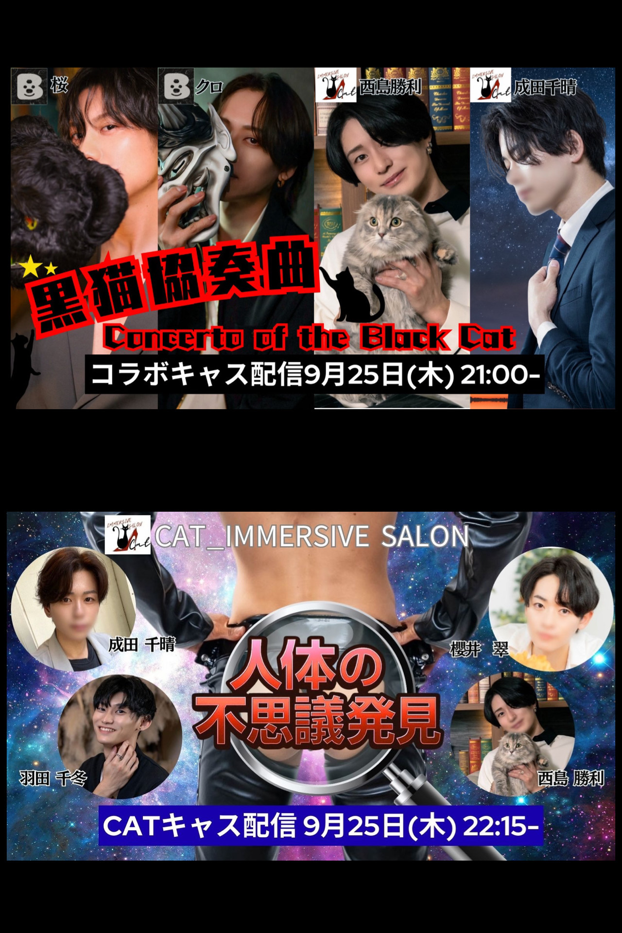 【今夜はキャス二本立て！】