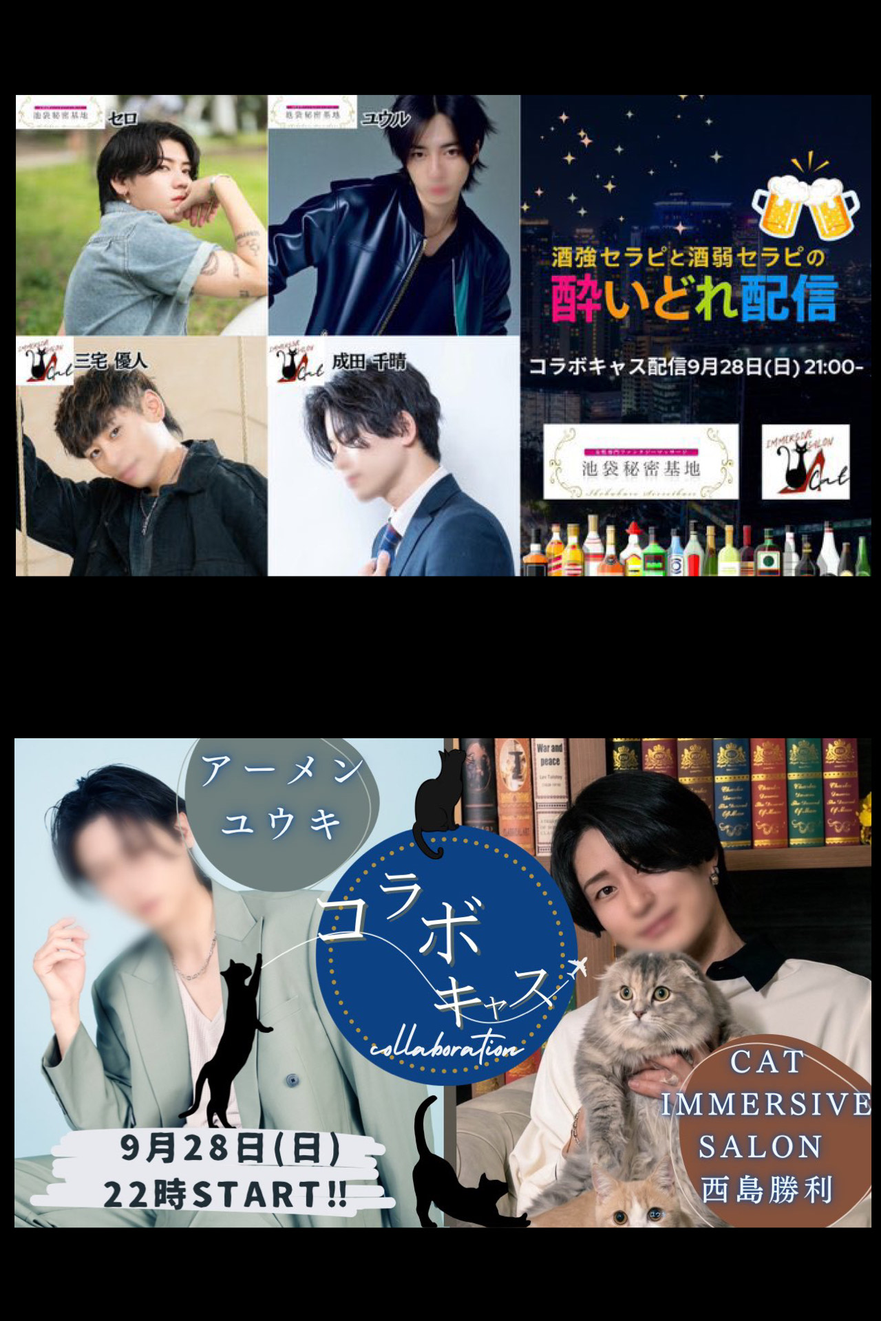 【9/28(日)キャス告知】