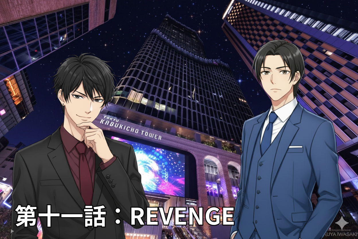 第十一話：REVENGE
