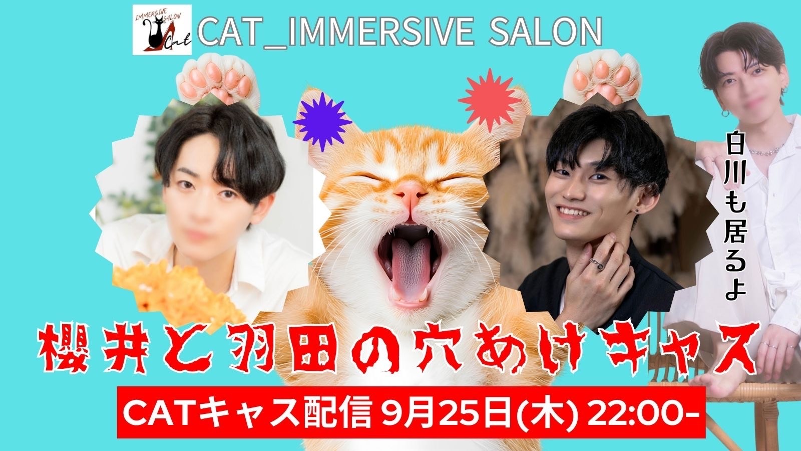 【今夜のキャス】