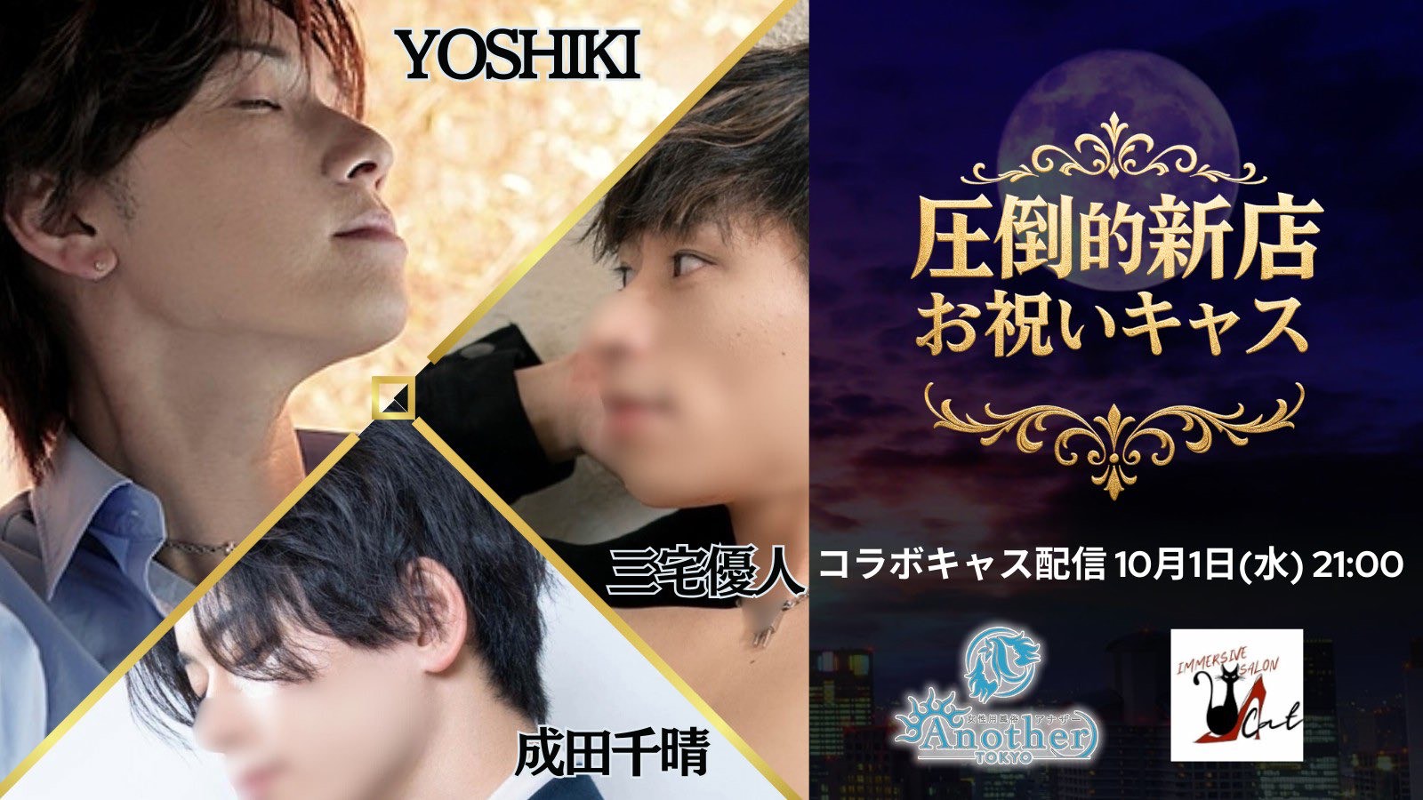 【今夜のキャスは…】
