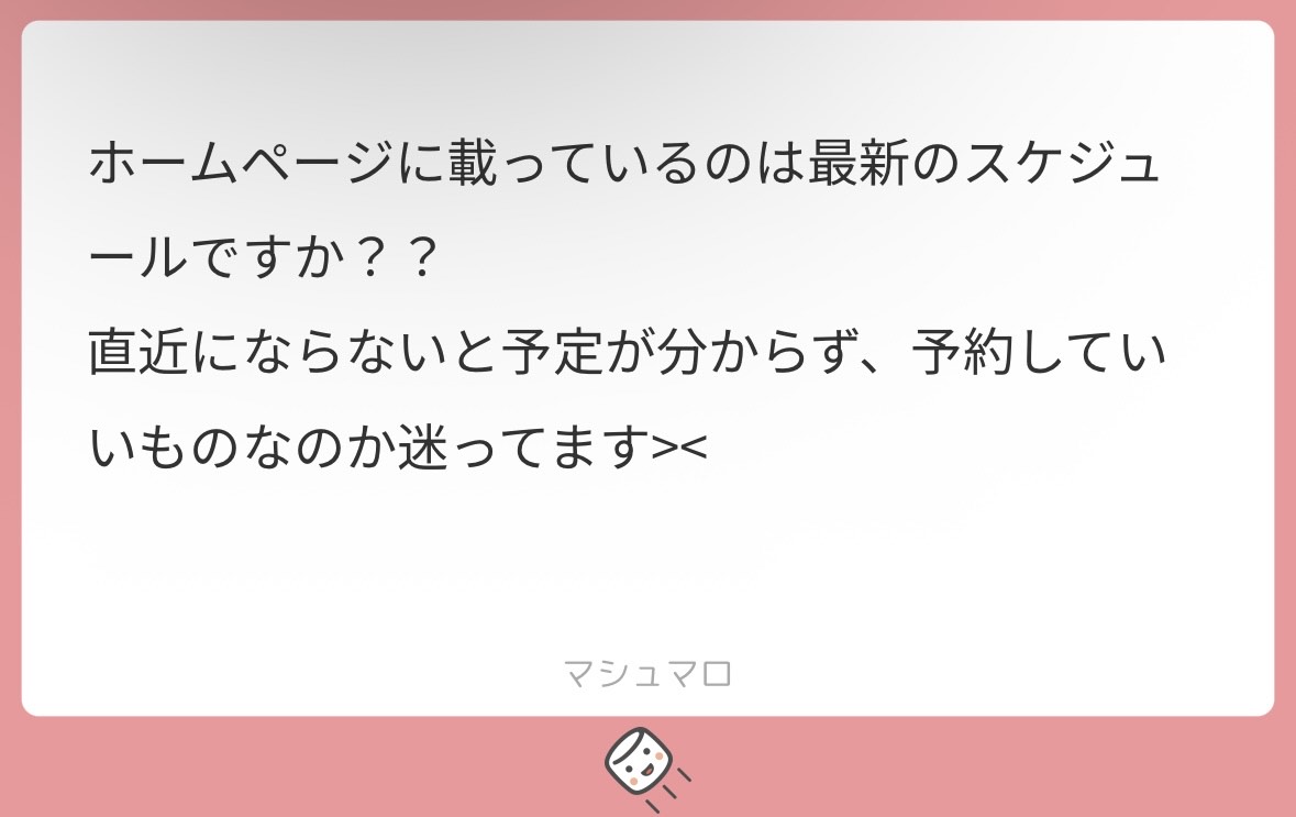質問返し。40