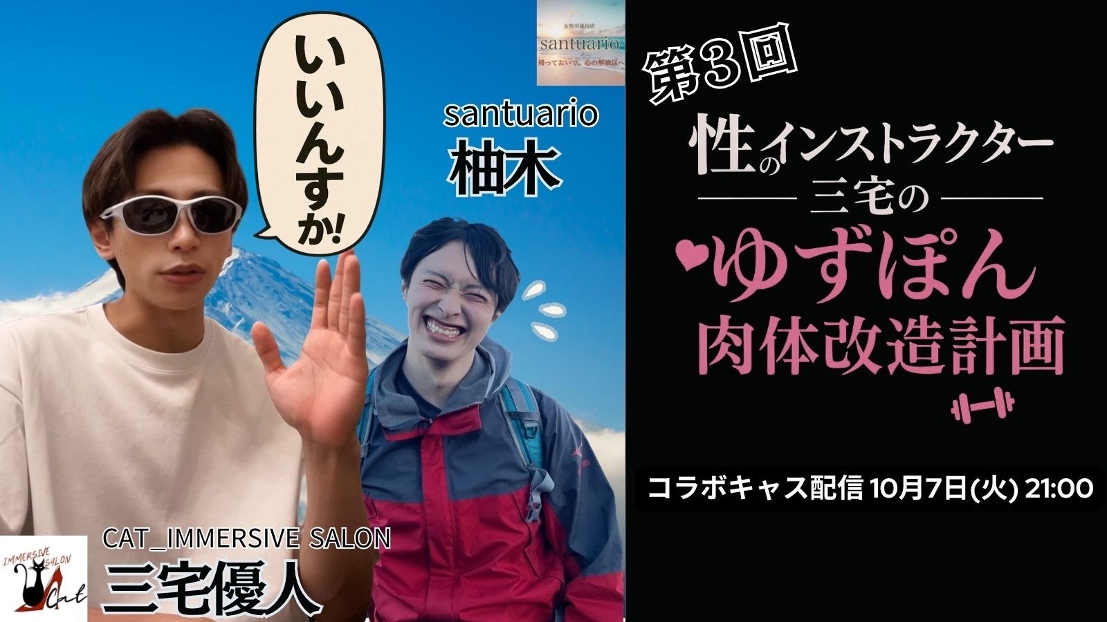 【コラボキャス告知！】
