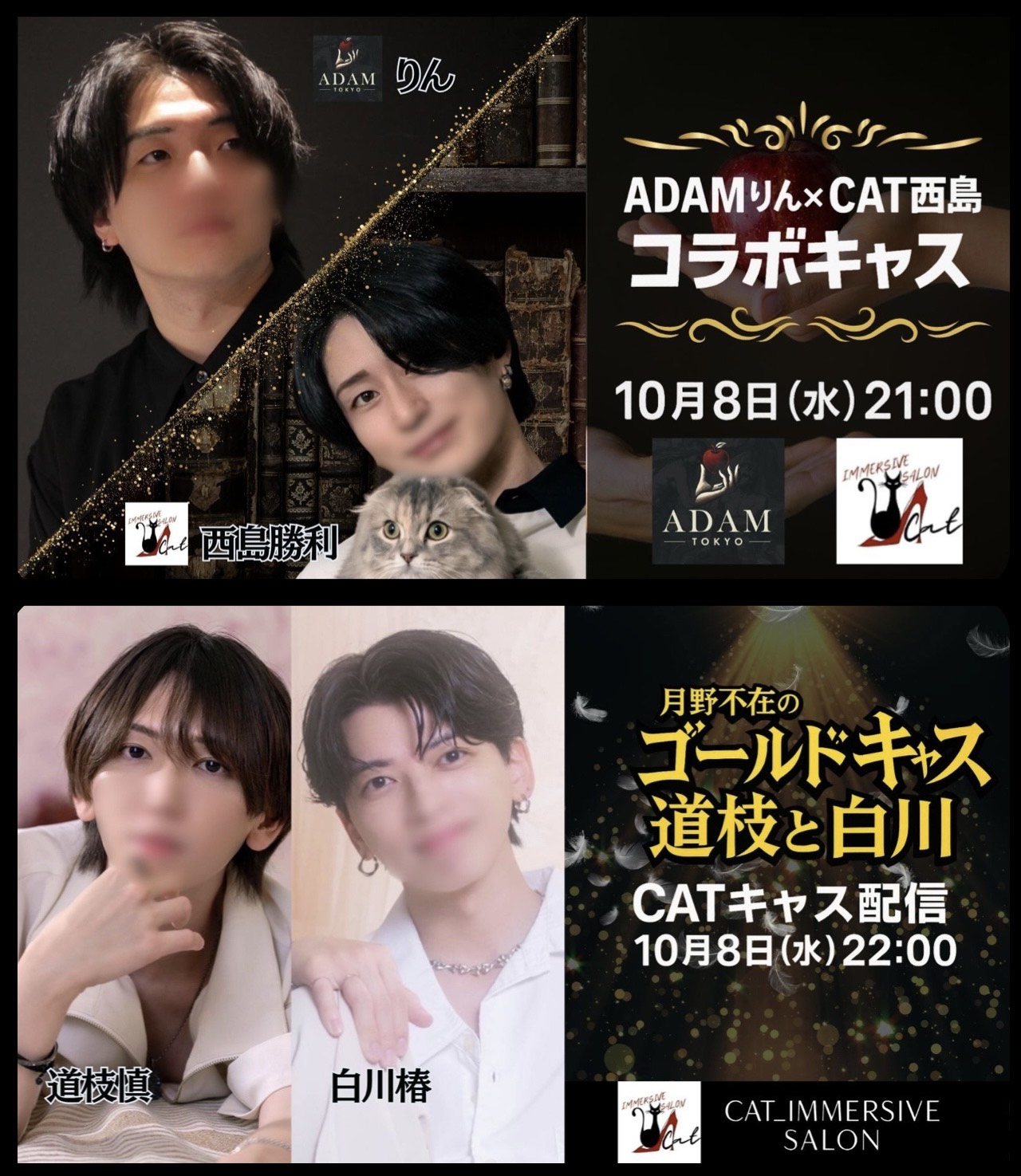 【コラボキャス告知】