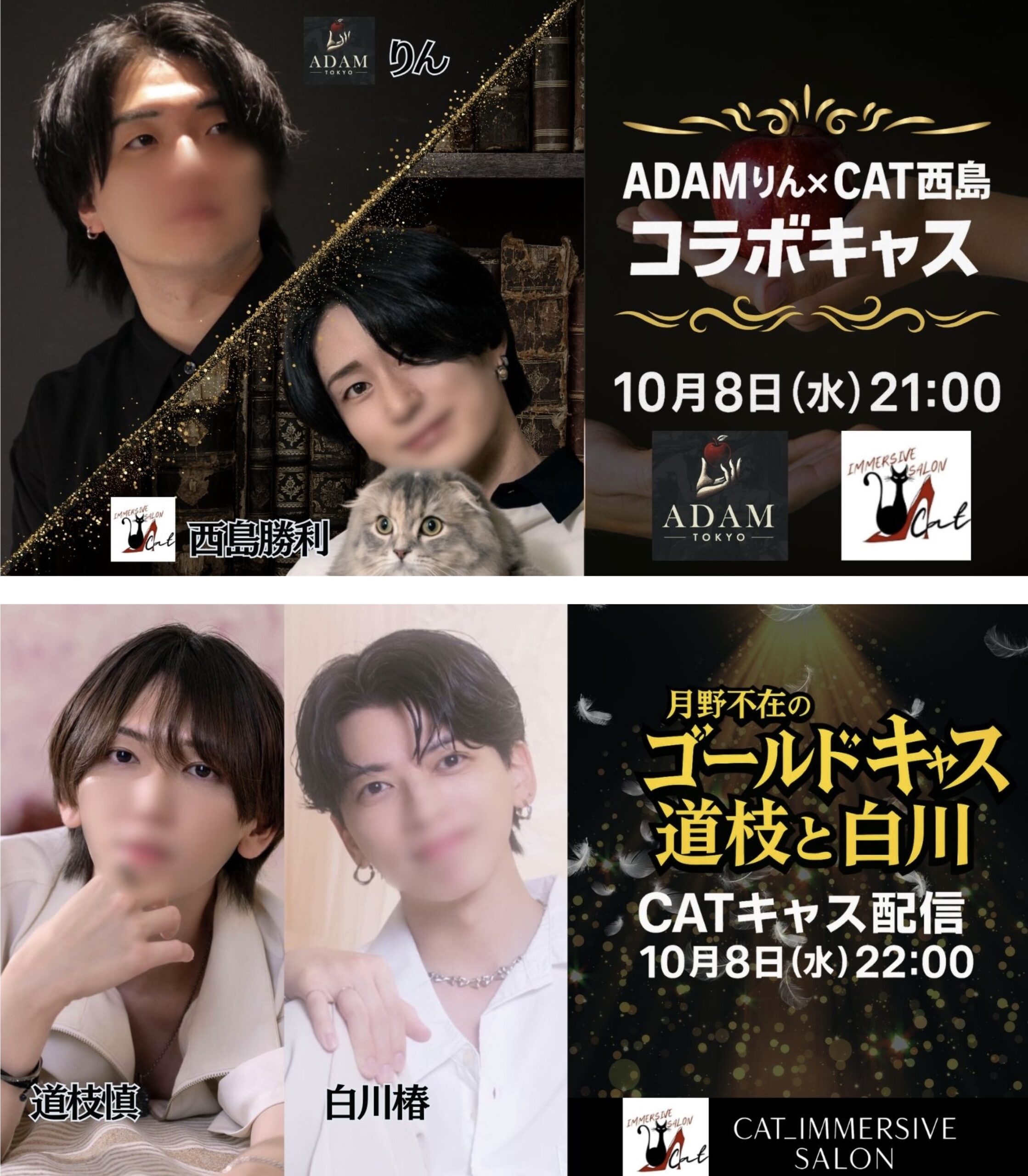 今夜キャス2本あります。