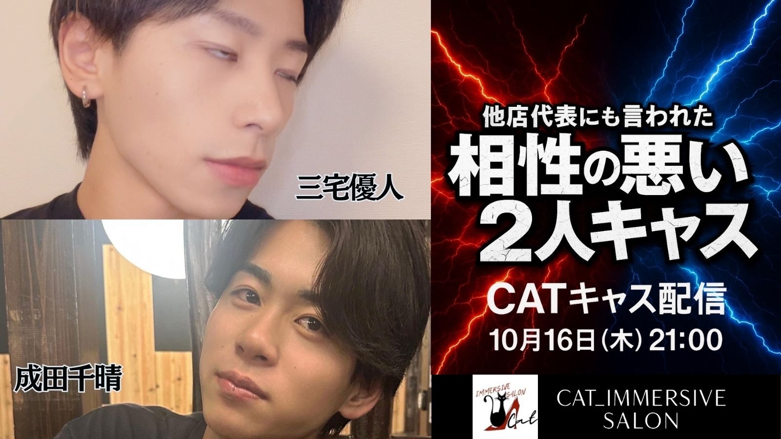 【今夜のキャスは？】