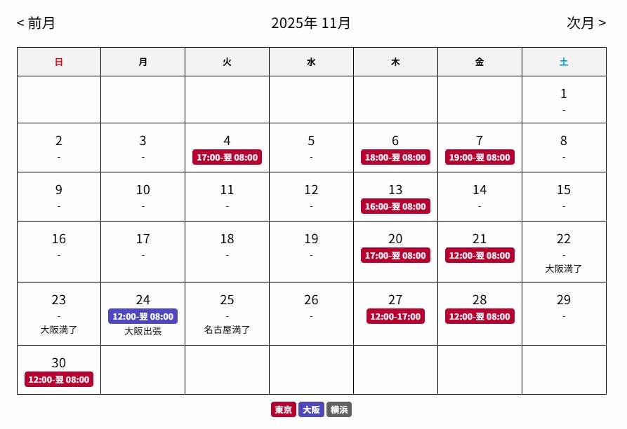 【11月、西島出没予定表】