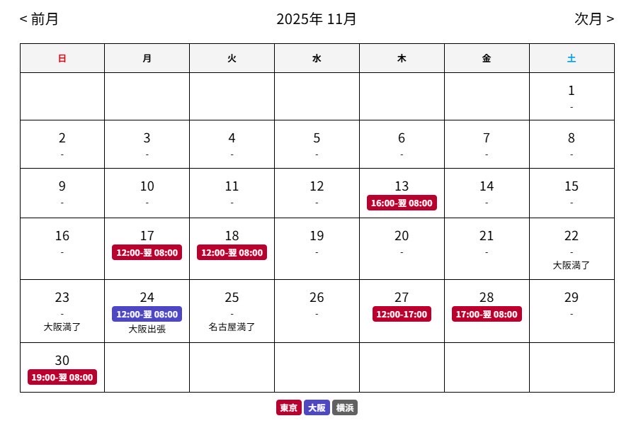 【スケジュール更新】