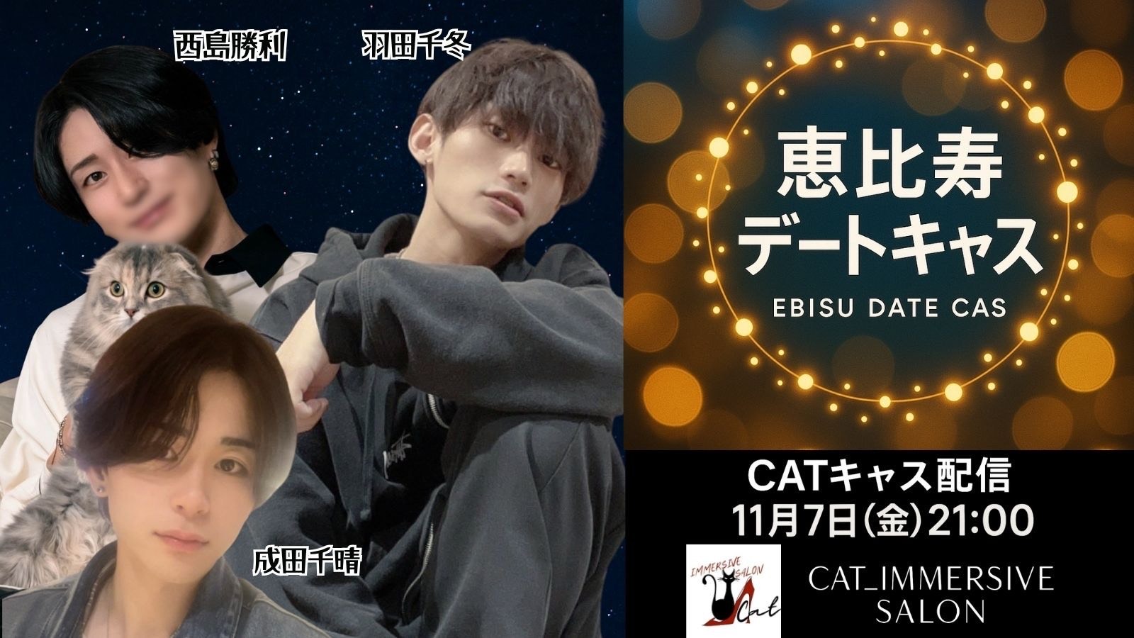 【西島勝利、今夜ツイキャスやります】