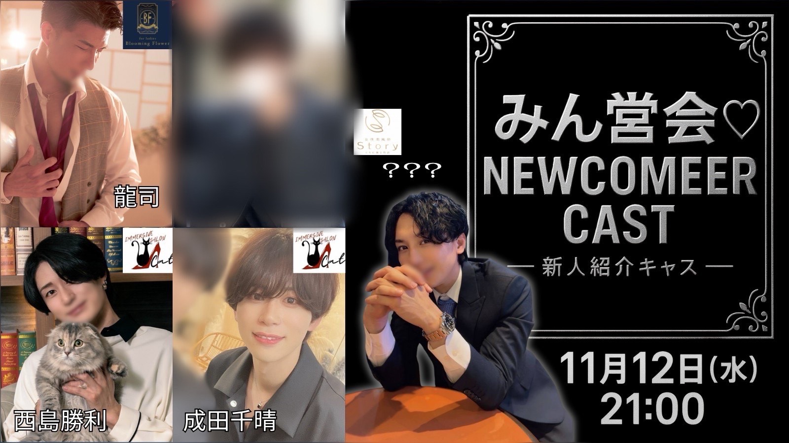 【みん営会キャス】