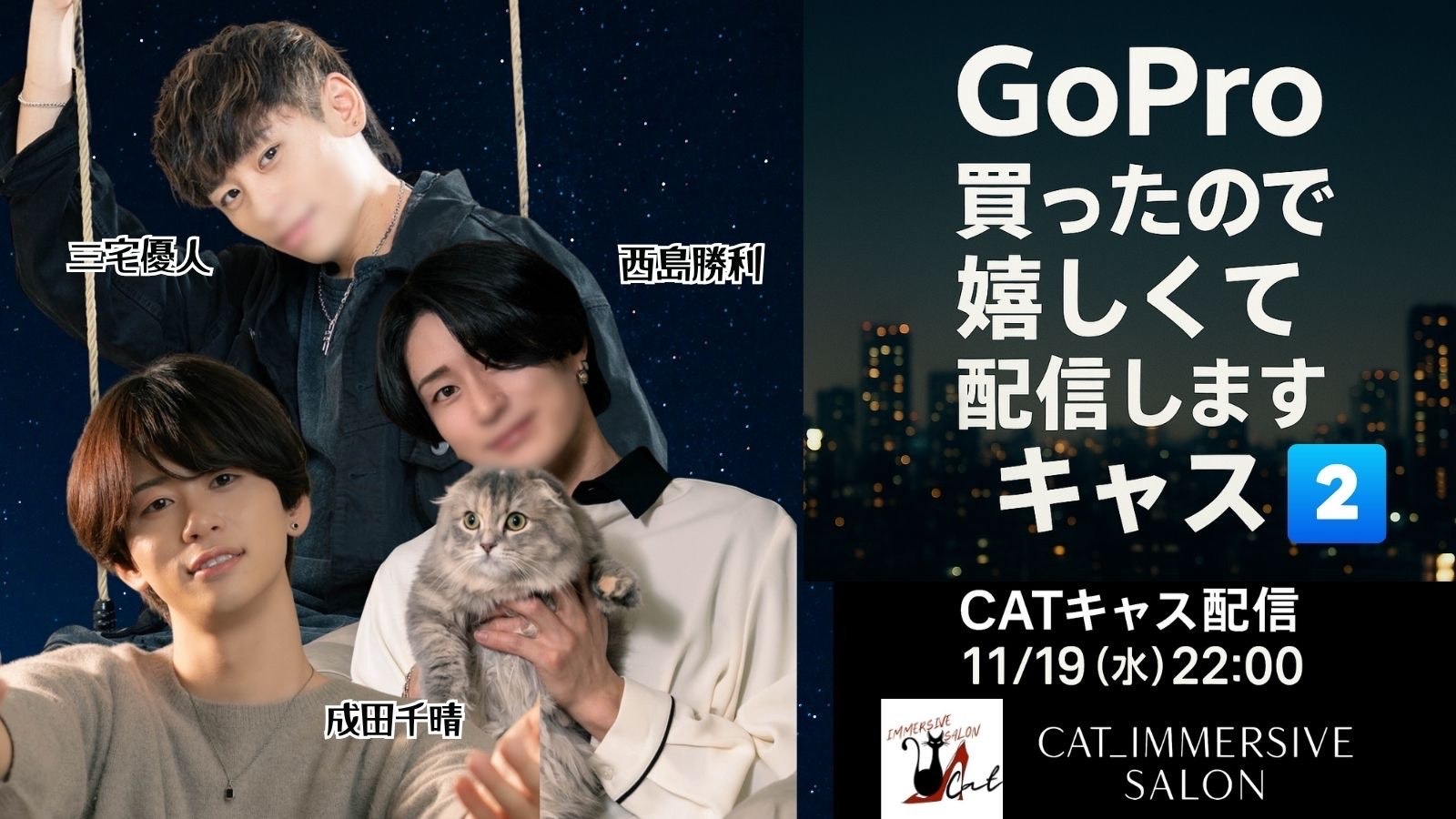 【今夜のキャス】