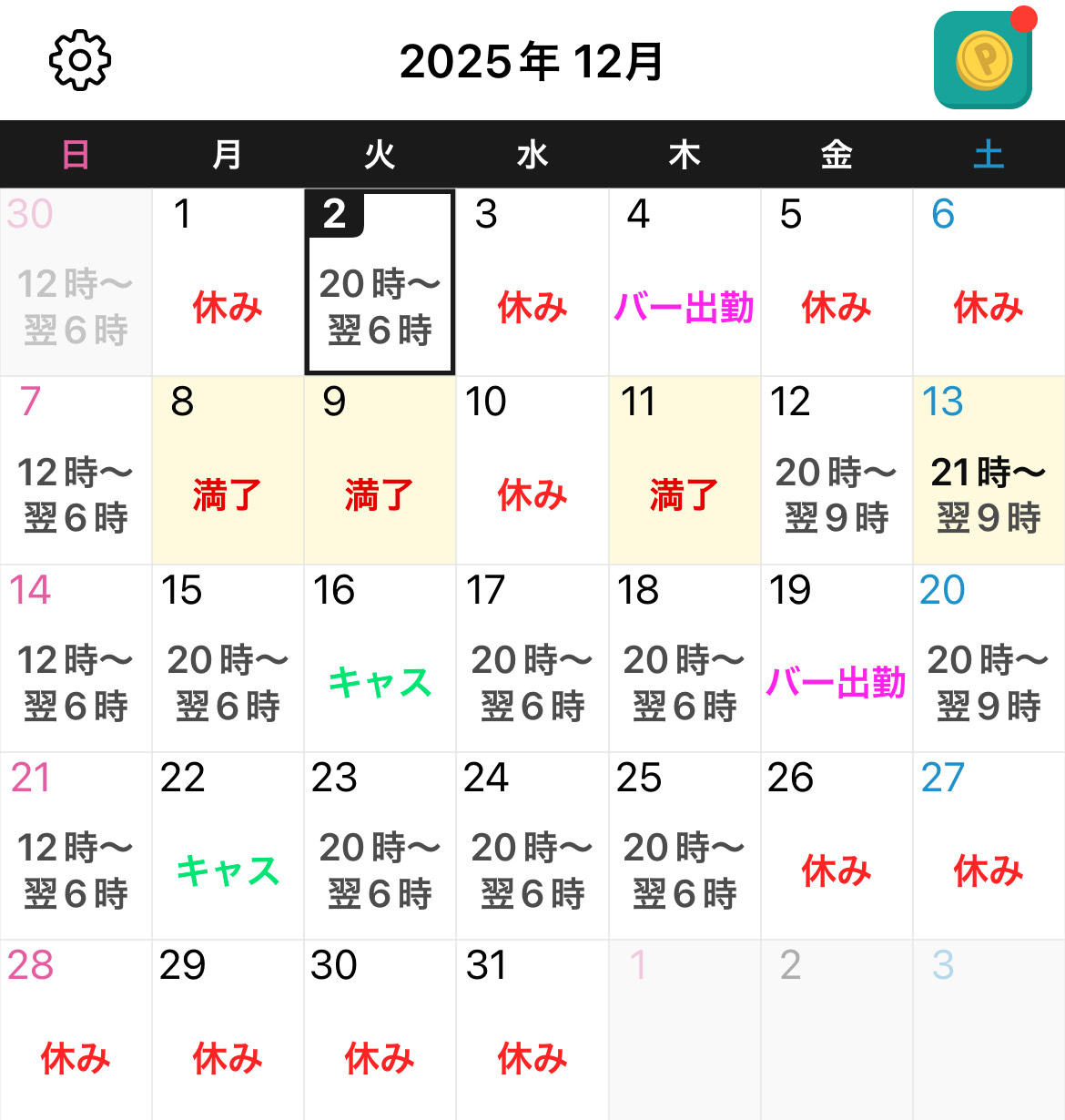 良い年明けにしようね♡