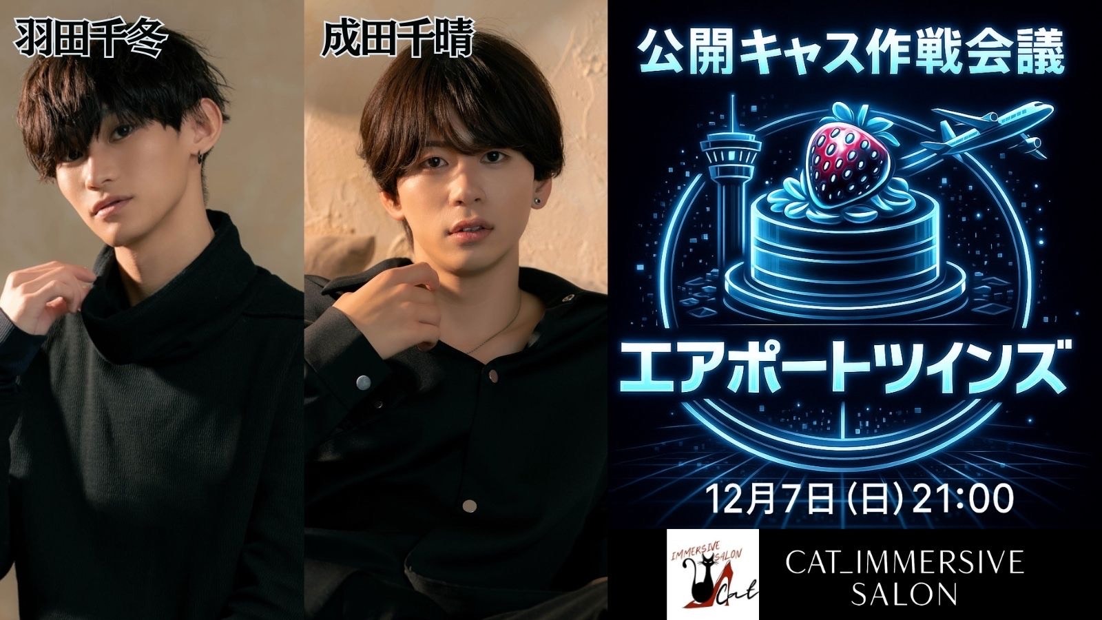 僕らは一致団結したい