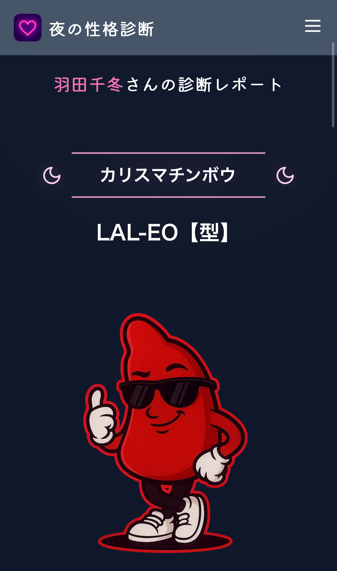 やっぱ俺たちは