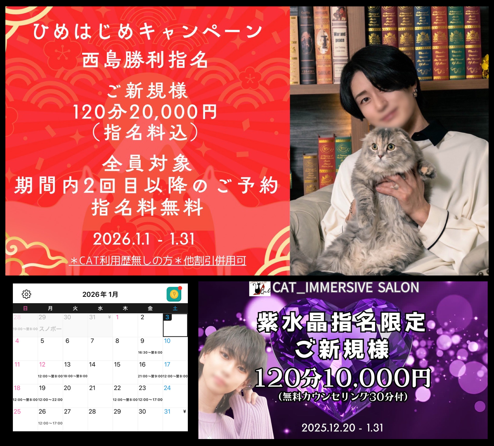 【ひめはじめキャンペーン】