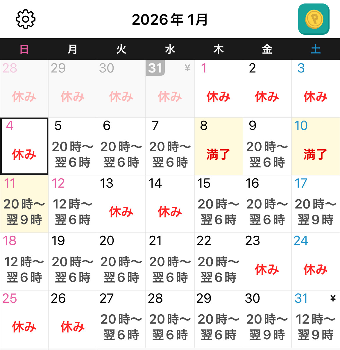 1月も張り切って！